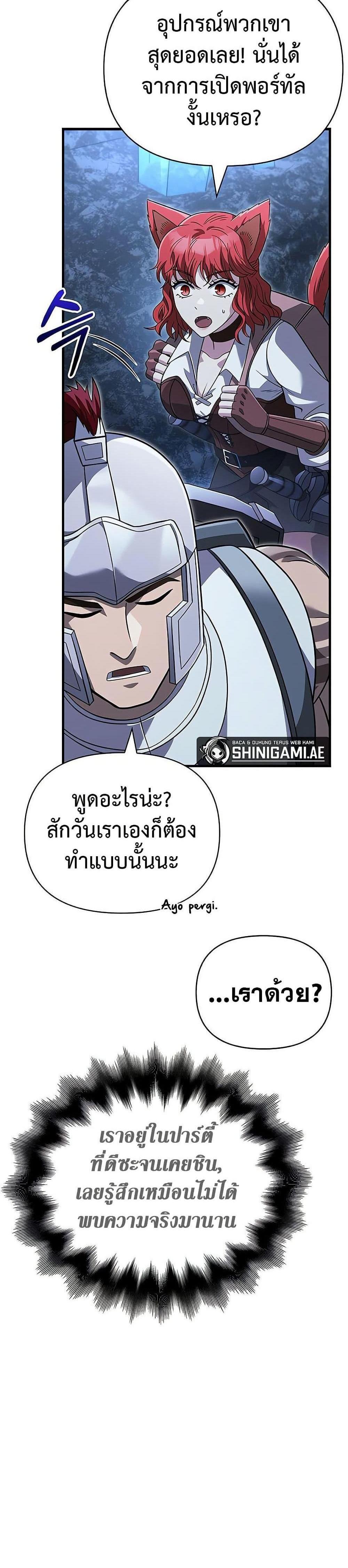 Surviving the Game as a Barbarian แปลไทย