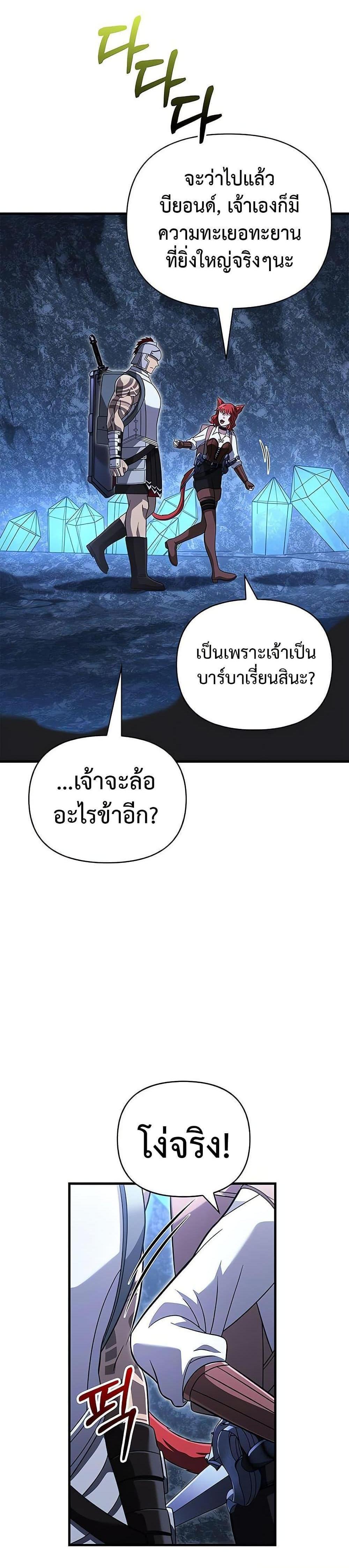 Surviving the Game as a Barbarian แปลไทย