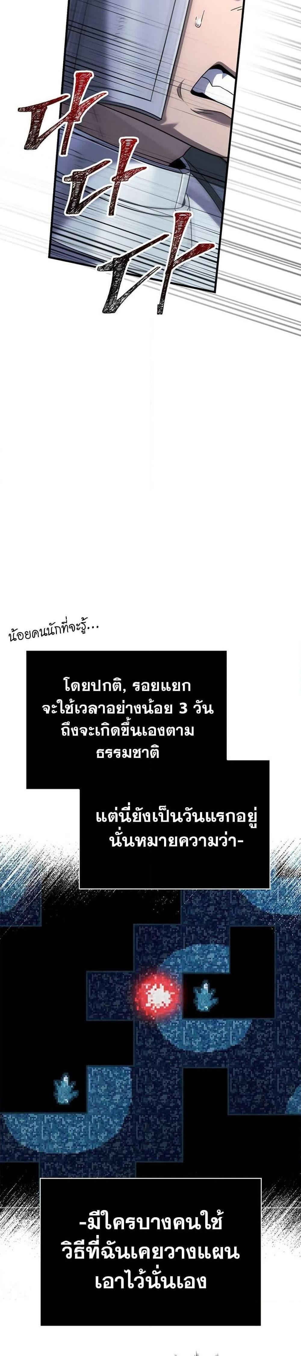 Surviving the Game as a Barbarian แปลไทย