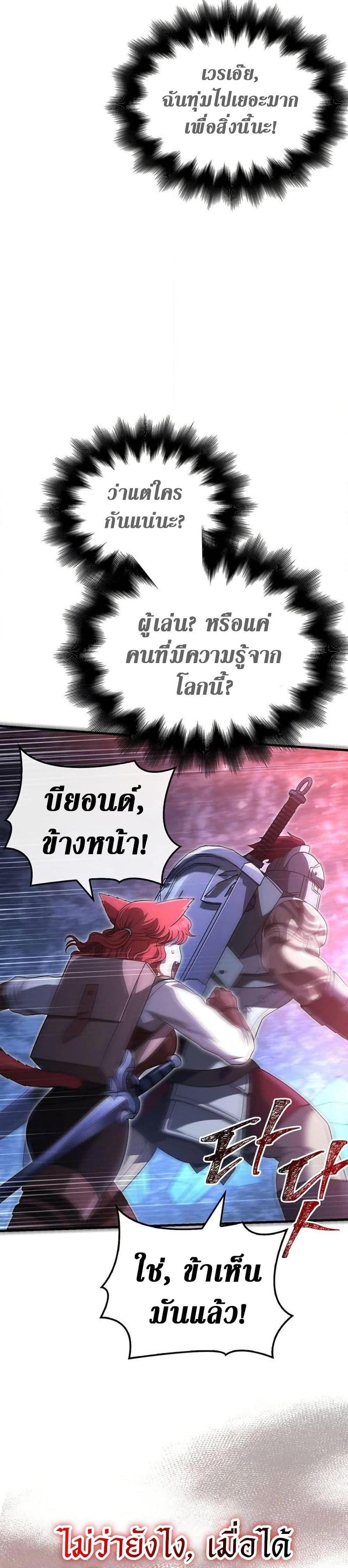 Surviving the Game as a Barbarian แปลไทย