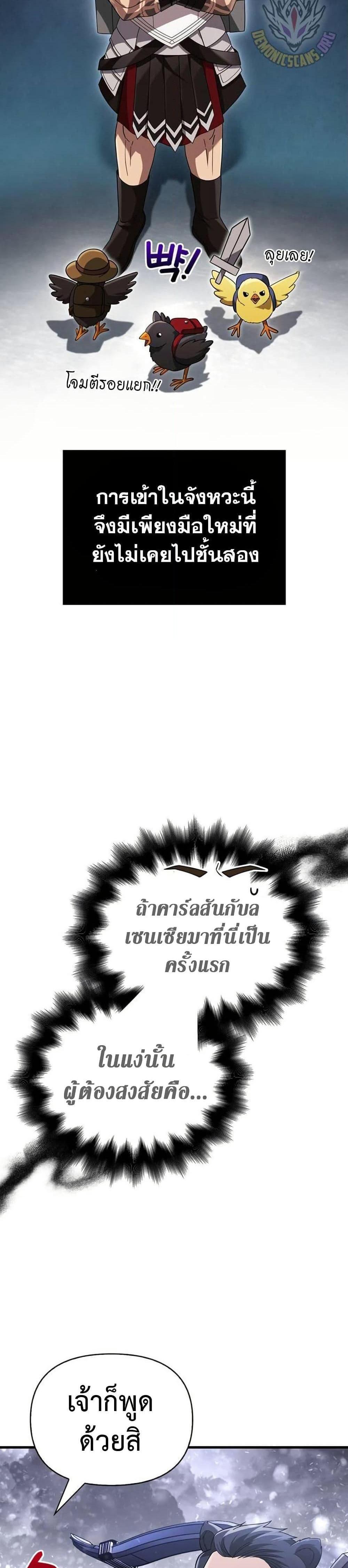 Surviving the Game as a Barbarian แปลไทย