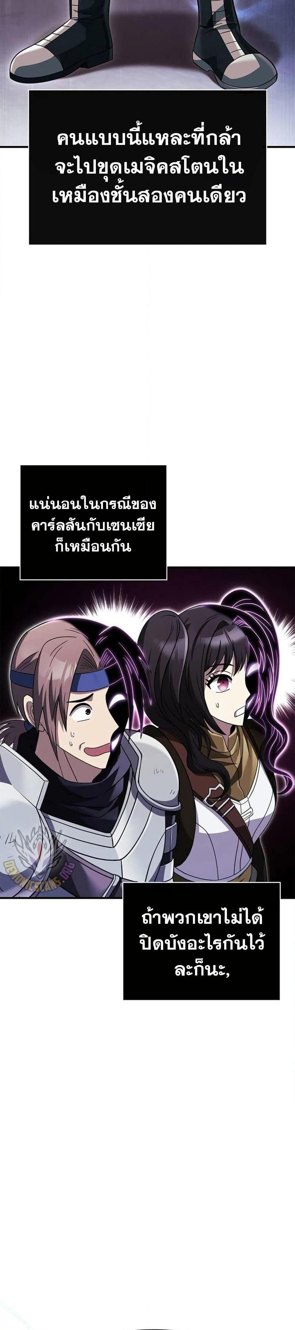 Surviving the Game as a Barbarian แปลไทย