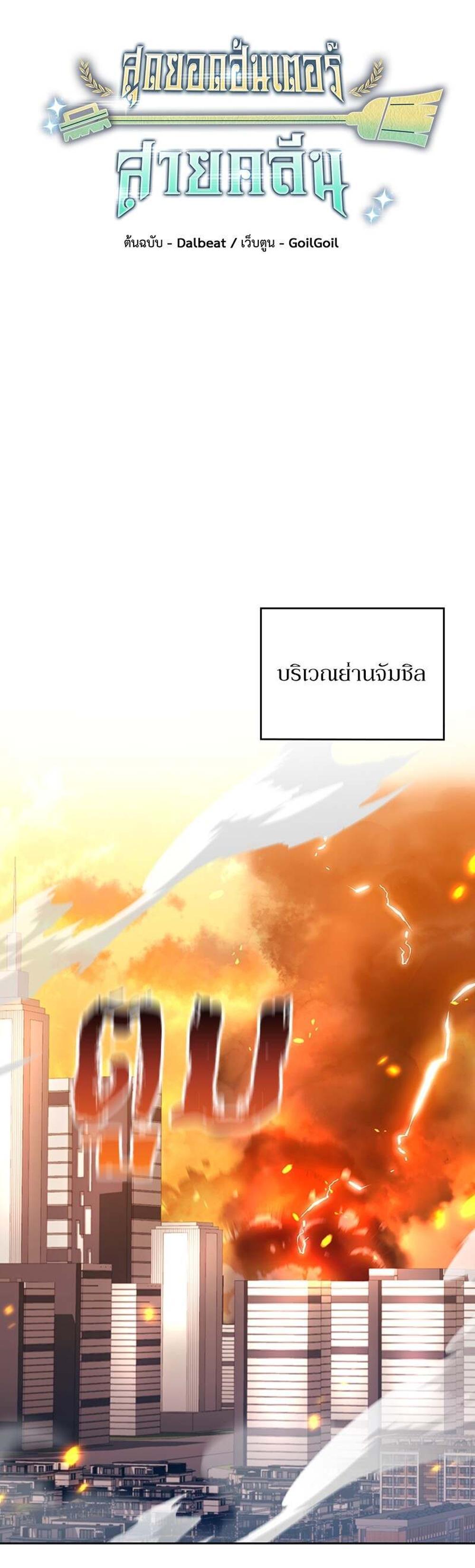 Clever Cleaning Life Of The Returned Genius Hunter แปลไทย