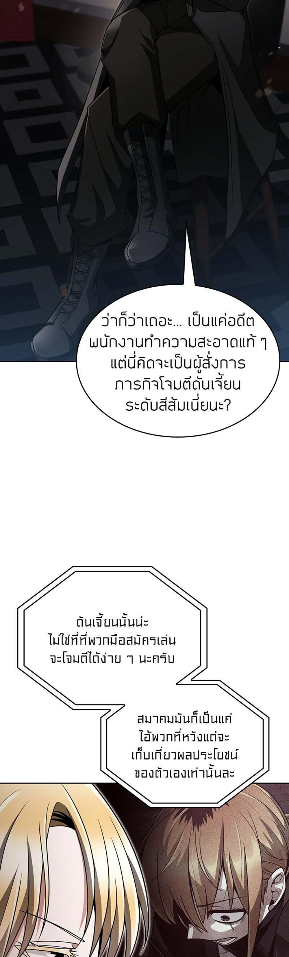 Clever Cleaning Life Of The Returned Genius Hunter แปลไทย