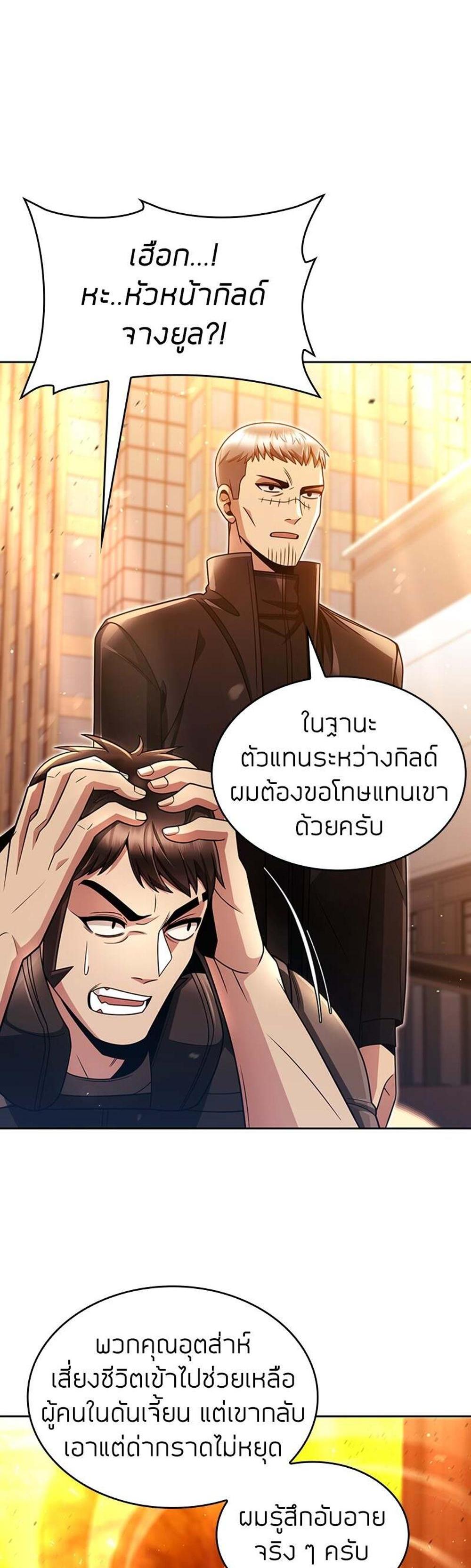 Clever Cleaning Life Of The Returned Genius Hunter แปลไทย