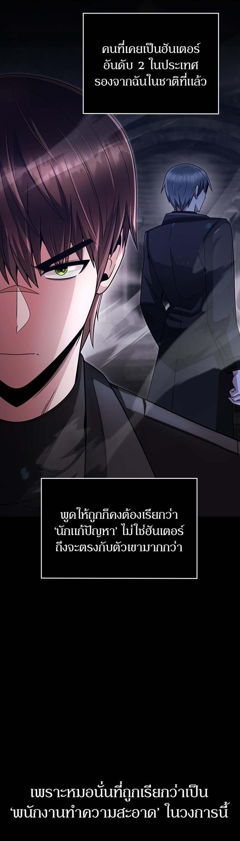 Clever Cleaning Life Of The Returned Genius Hunter แปลไทย