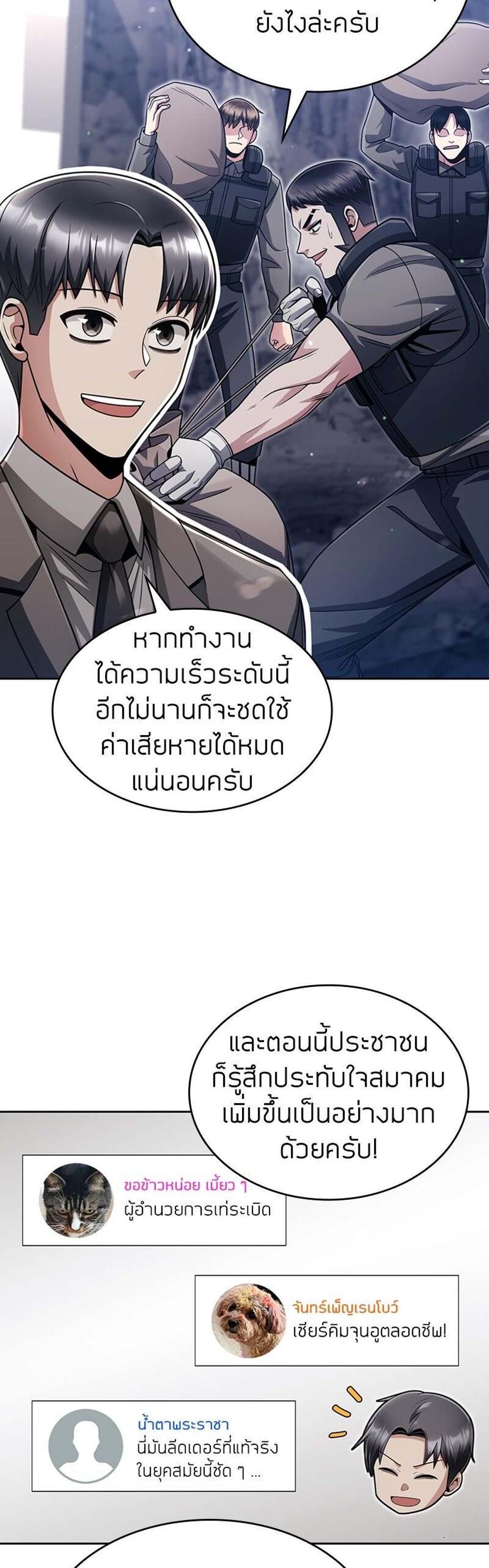 Clever Cleaning Life Of The Returned Genius Hunter แปลไทย