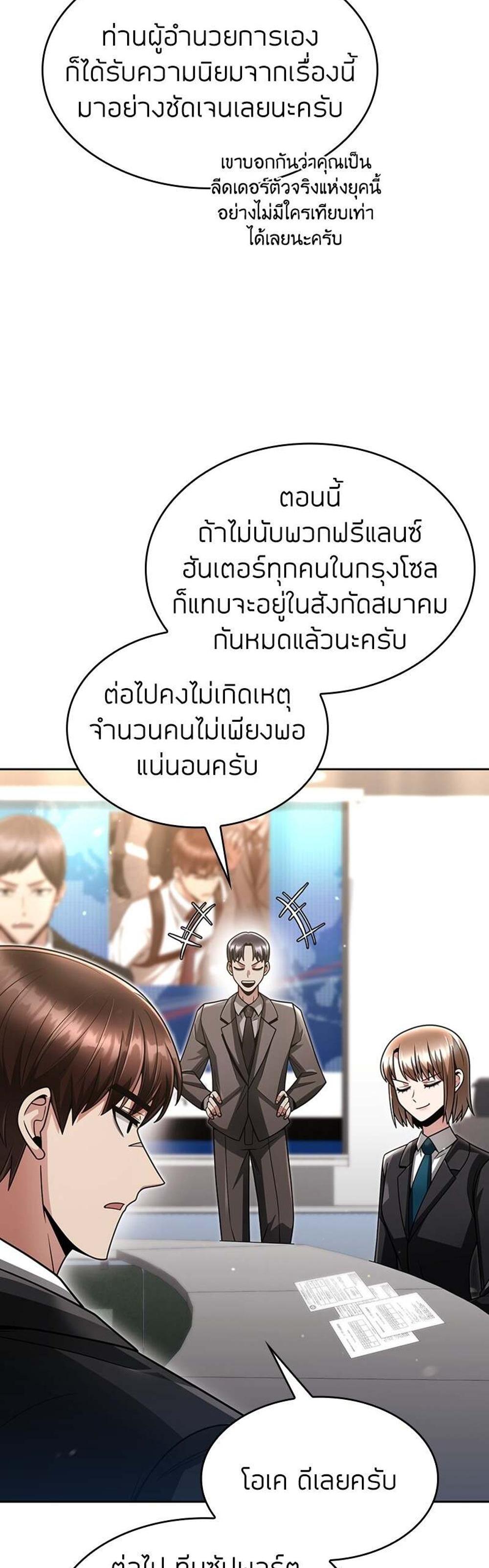 Clever Cleaning Life Of The Returned Genius Hunter แปลไทย