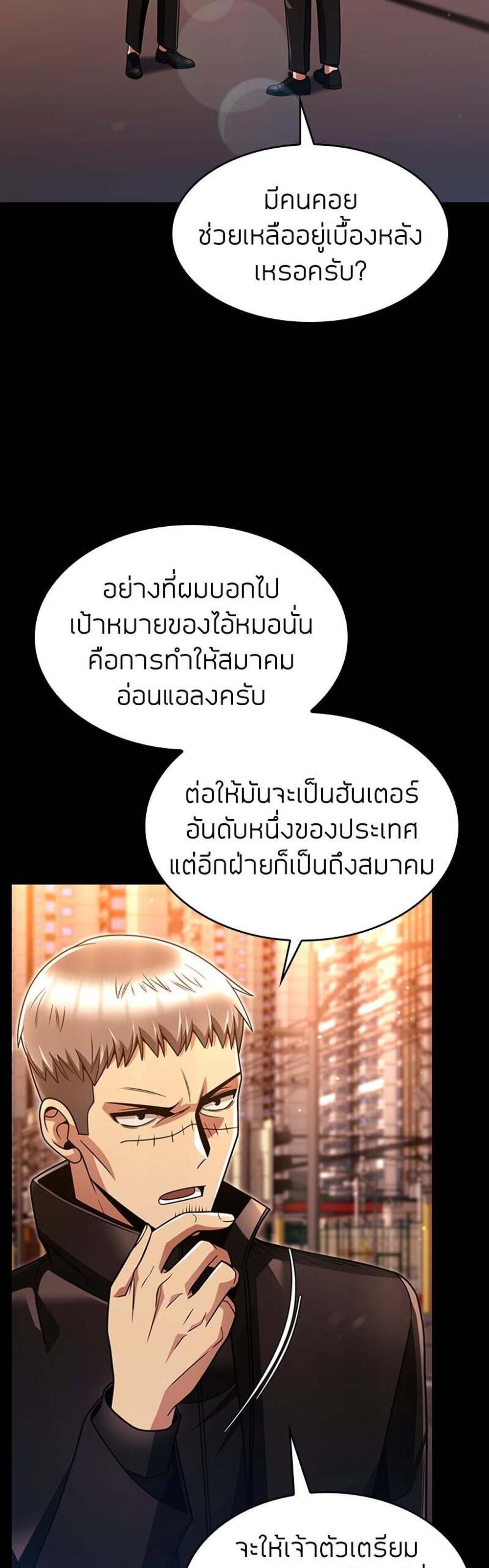 Clever Cleaning Life Of The Returned Genius Hunter แปลไทย