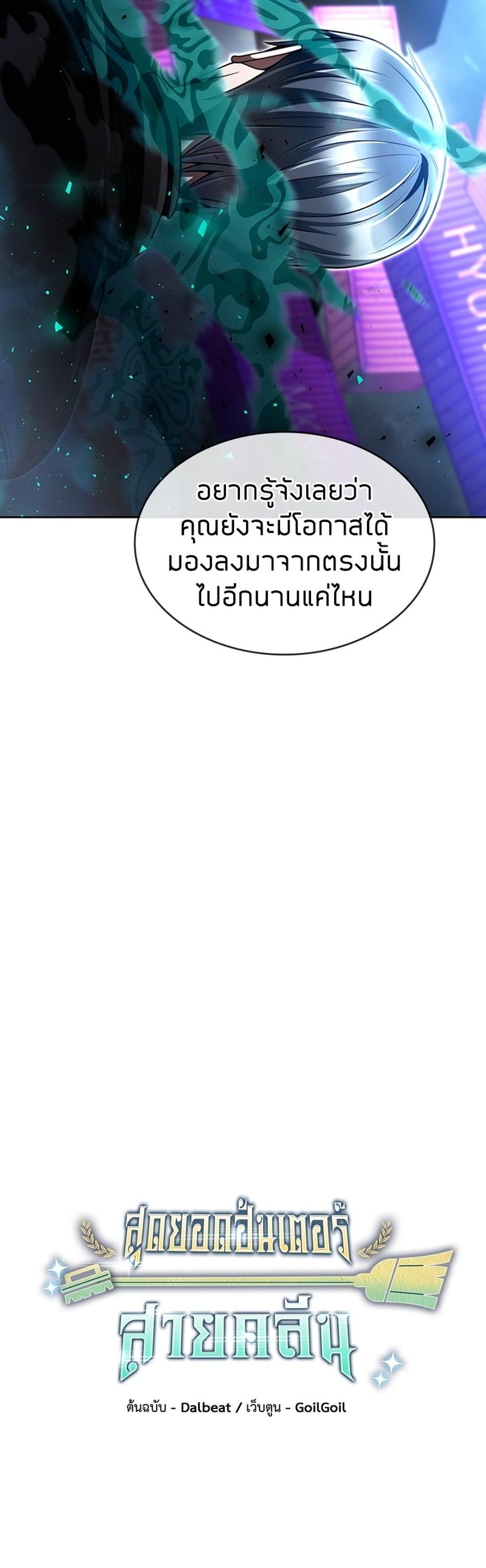 Clever Cleaning Life Of The Returned Genius Hunter แปลไทย