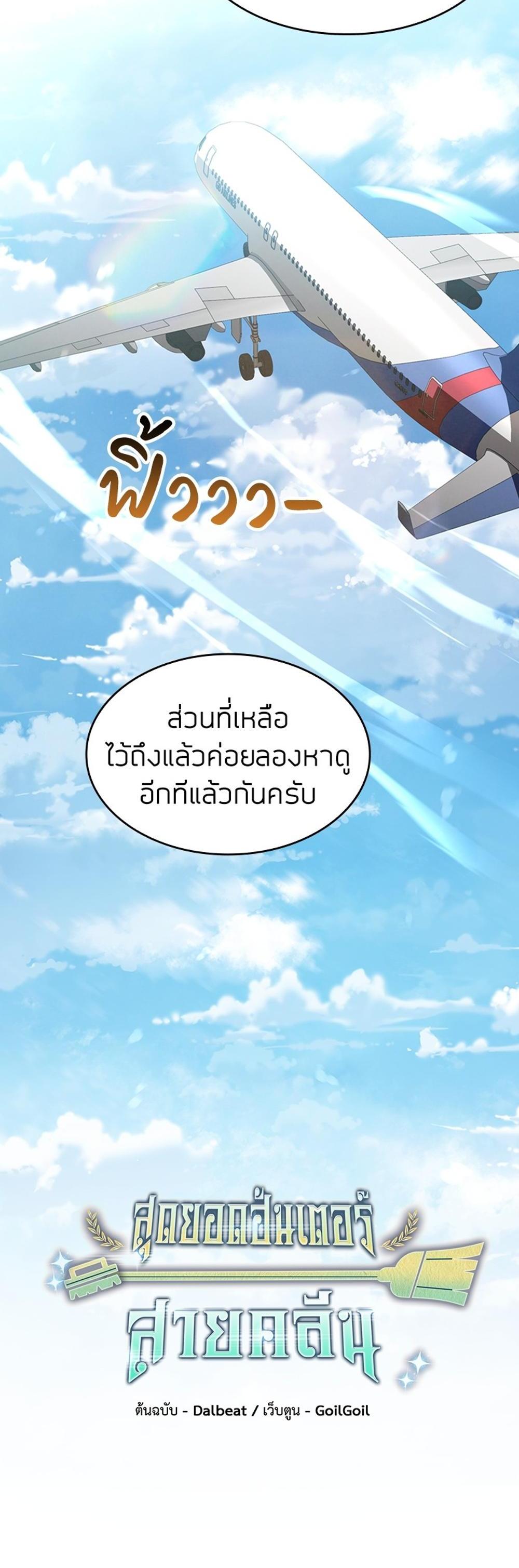 Clever Cleaning Life Of The Returned Genius Hunter แปลไทย