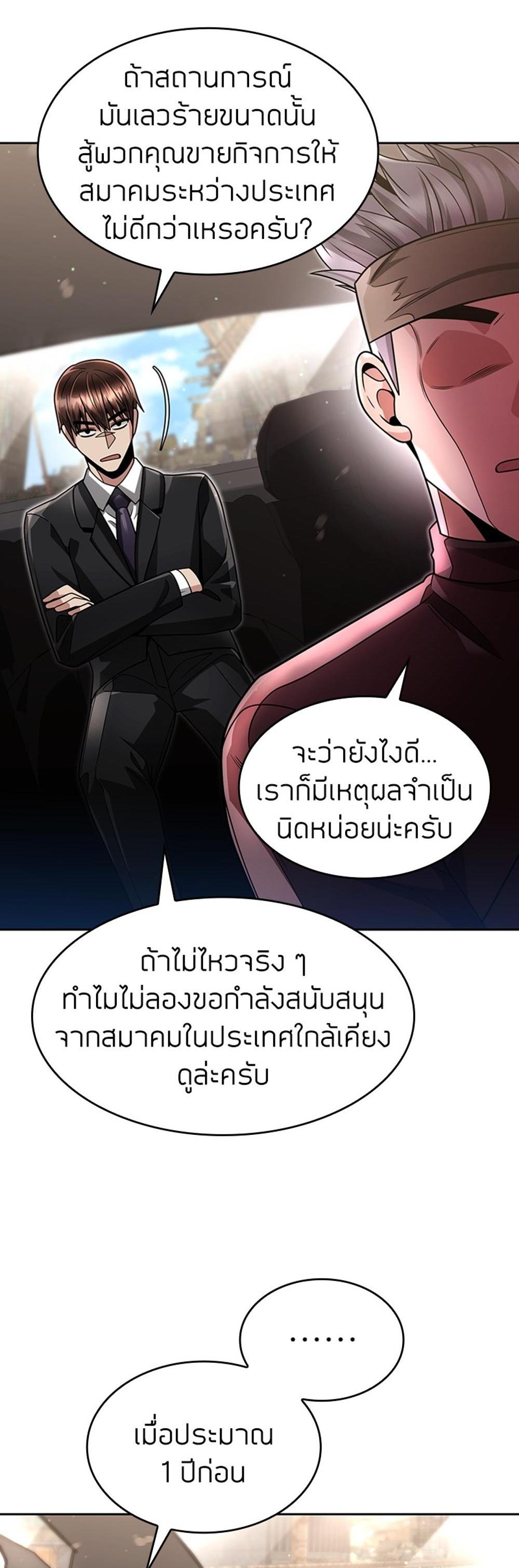 Clever Cleaning Life Of The Returned Genius Hunter แปลไทย