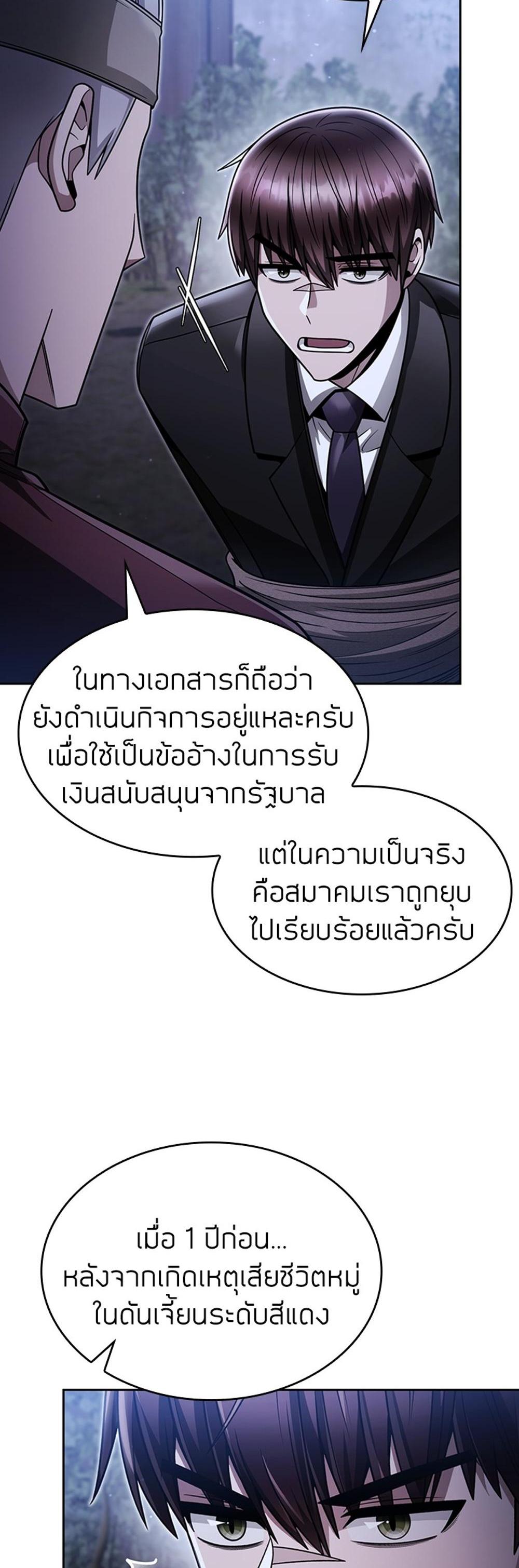 Clever Cleaning Life Of The Returned Genius Hunter แปลไทย