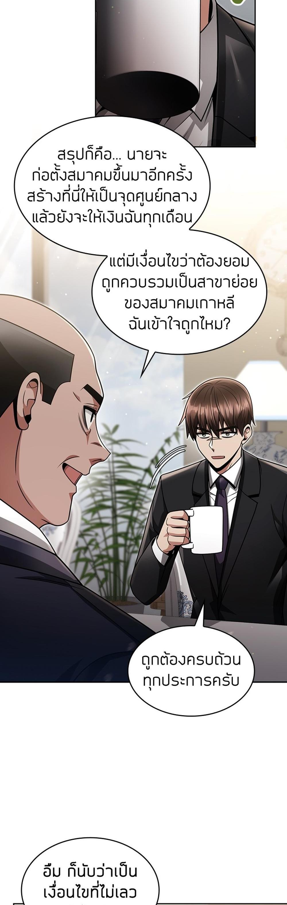 Clever Cleaning Life Of The Returned Genius Hunter แปลไทย