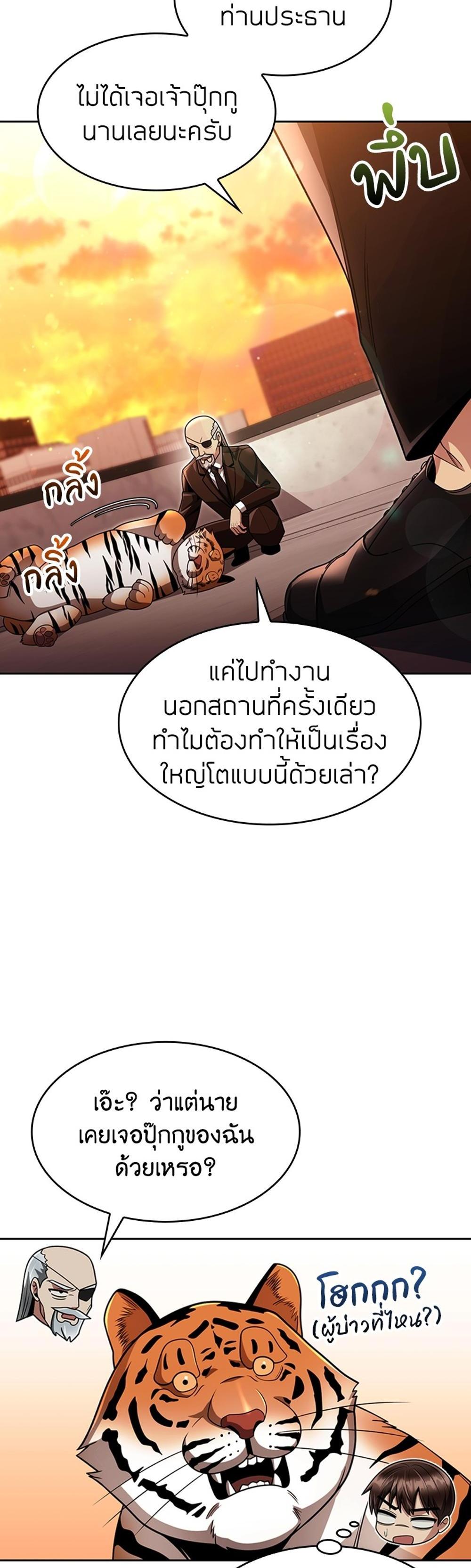 Clever Cleaning Life Of The Returned Genius Hunter แปลไทย