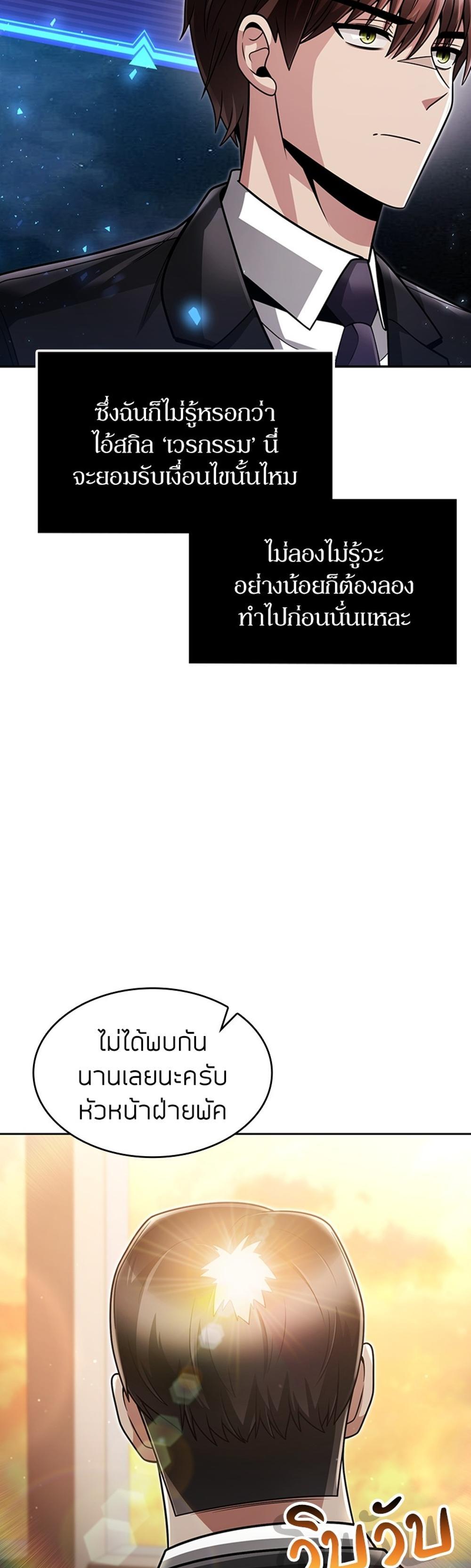 Clever Cleaning Life Of The Returned Genius Hunter แปลไทย