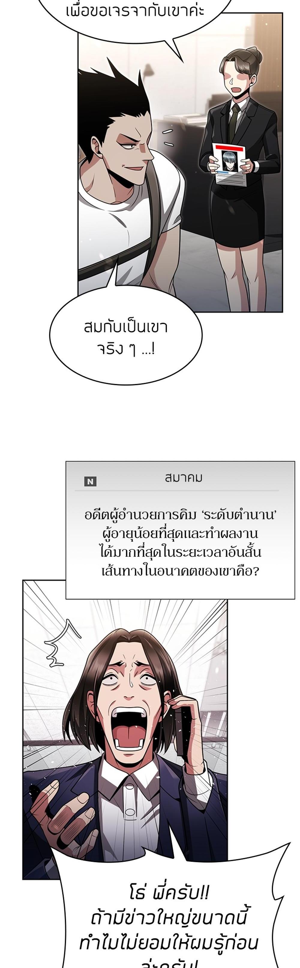 Clever Cleaning Life Of The Returned Genius Hunter แปลไทย