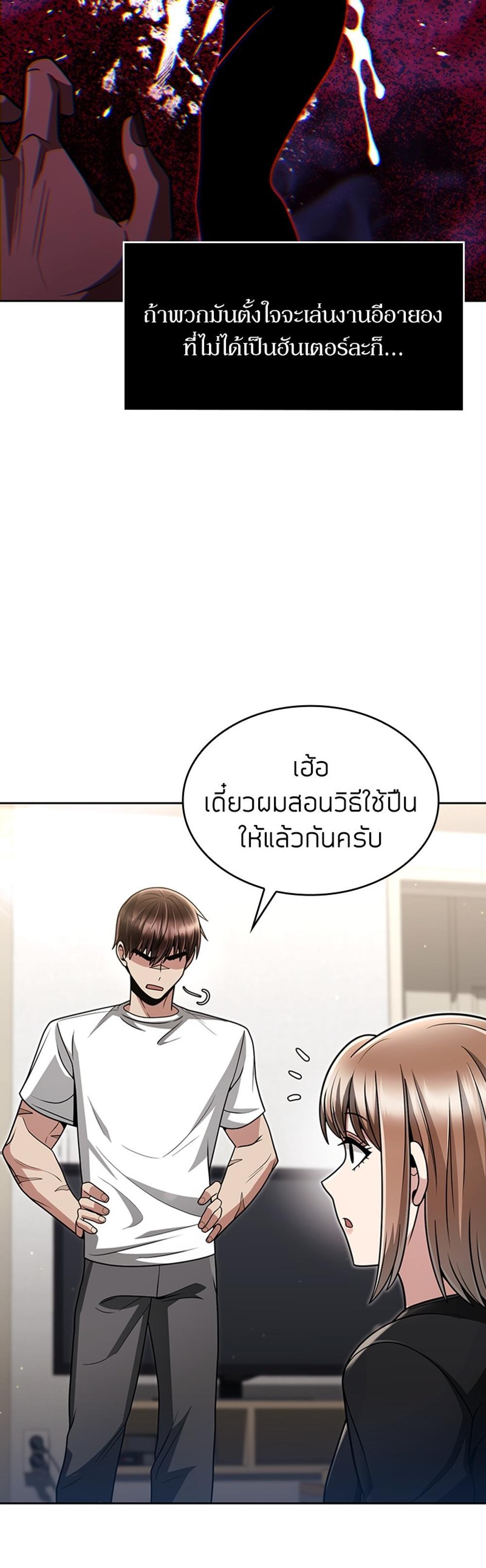 Clever Cleaning Life Of The Returned Genius Hunter แปลไทย