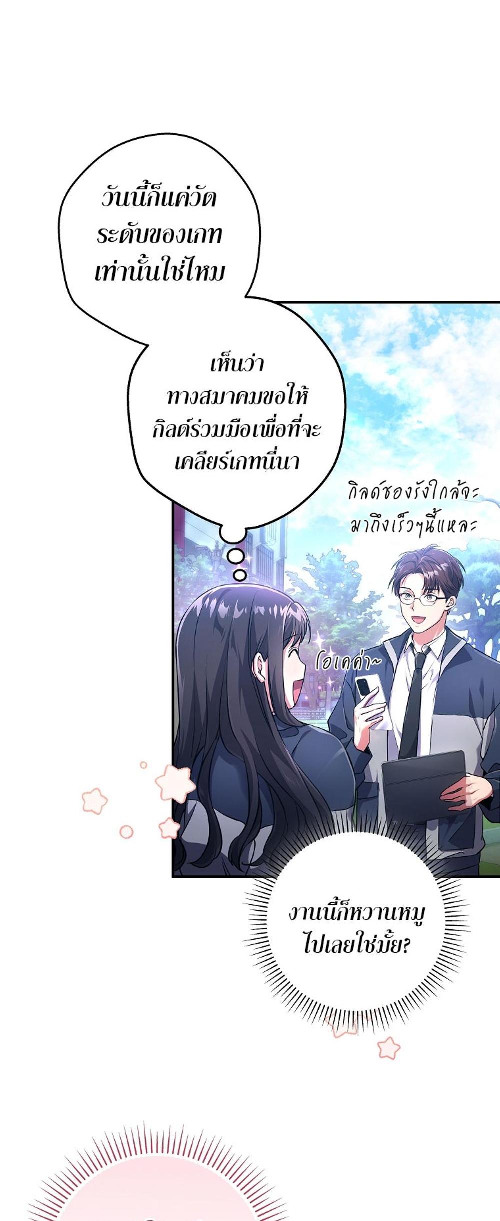 Civil Servant Hunters S-Class Resignation Log แปลไทย