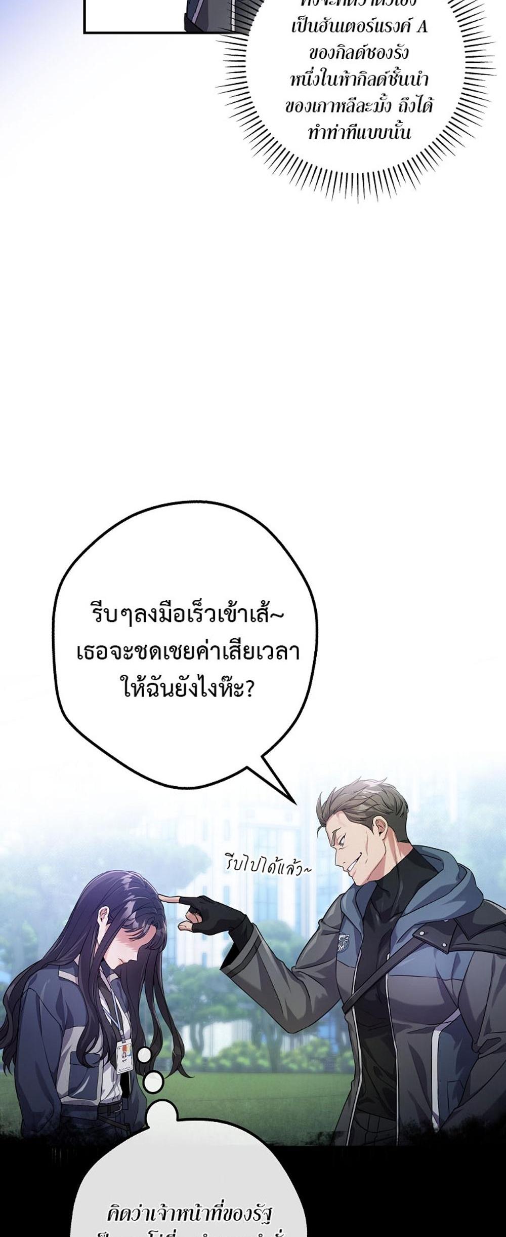 Civil Servant Hunters S-Class Resignation Log แปลไทย