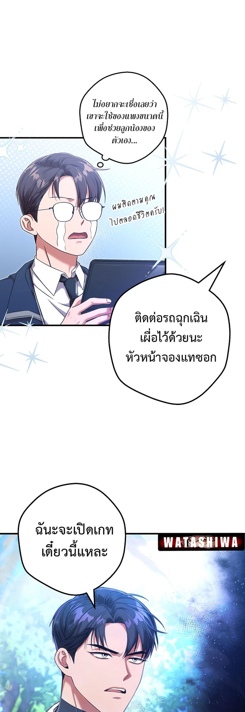 Civil Servant Hunters S-Class Resignation Log แปลไทย