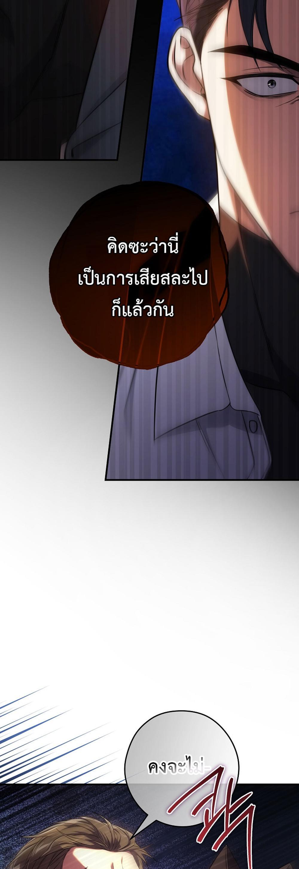 Civil Servant Hunters S-Class Resignation Log แปลไทย