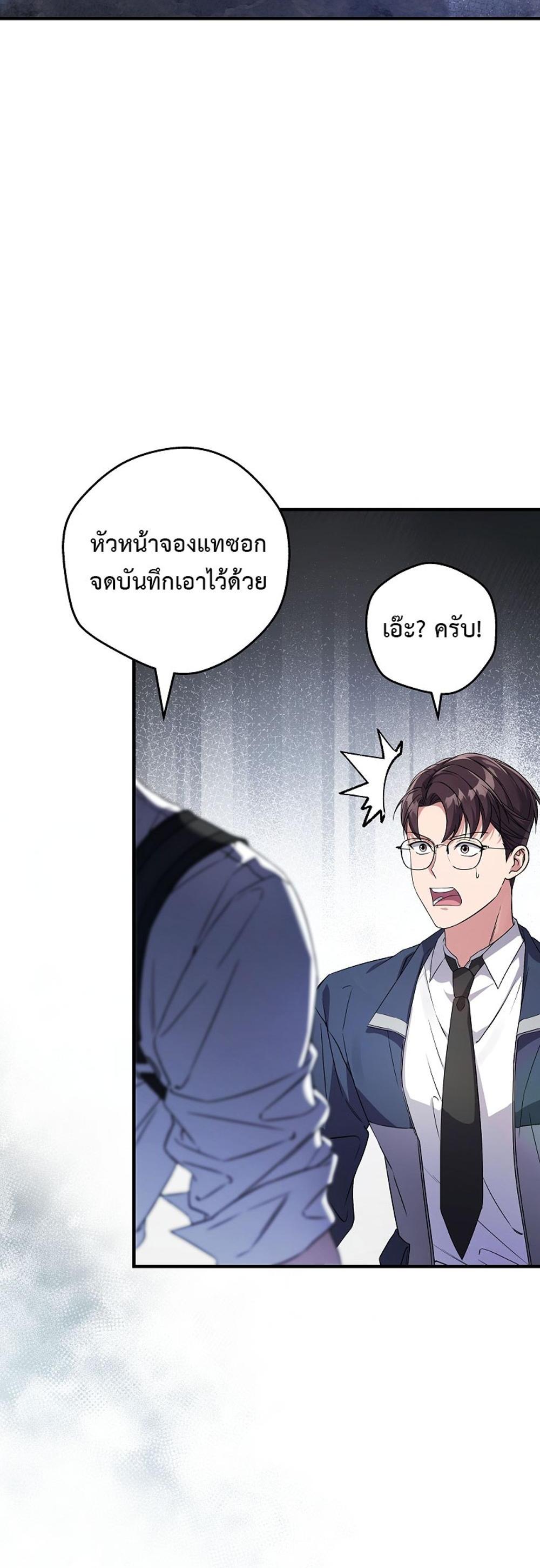 Civil Servant Hunters S-Class Resignation Log แปลไทย