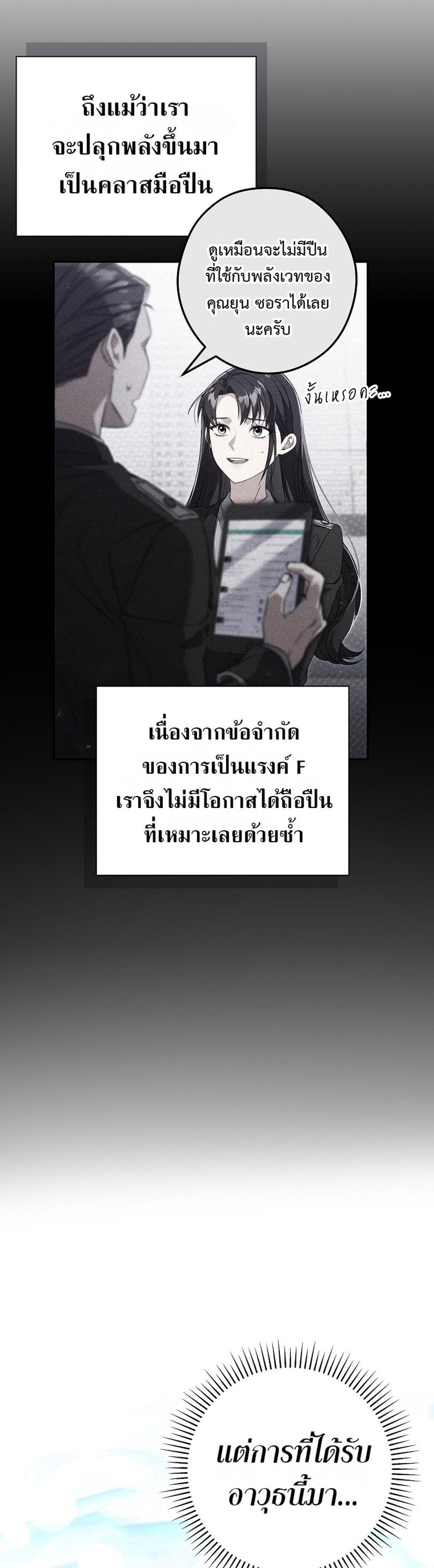 Civil Servant Hunters S-Class Resignation Log แปลไทย