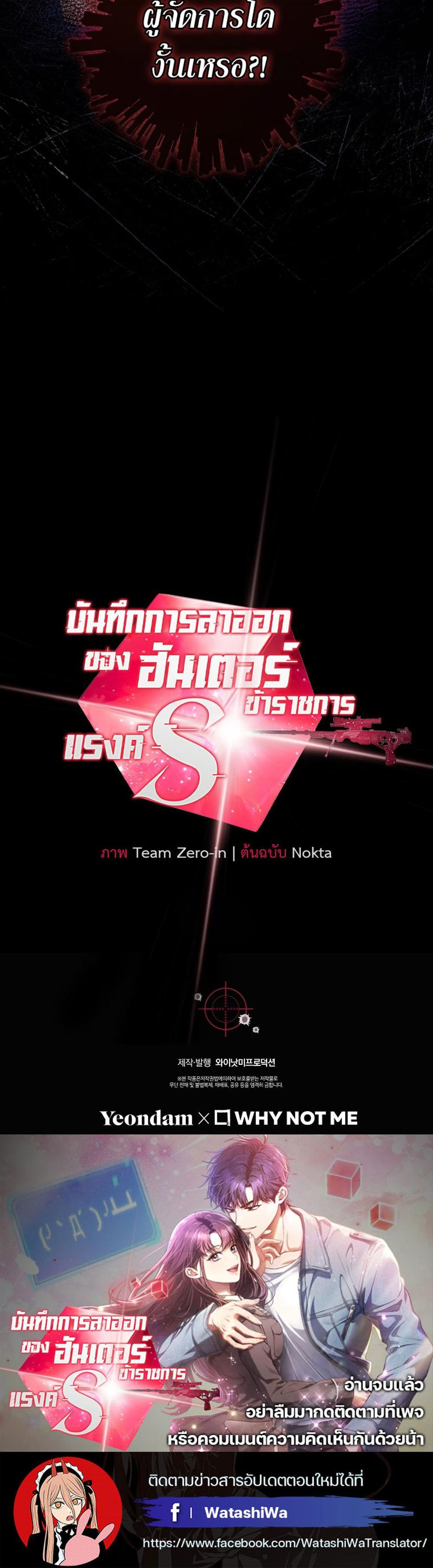 Civil Servant Hunters S-Class Resignation Log แปลไทย