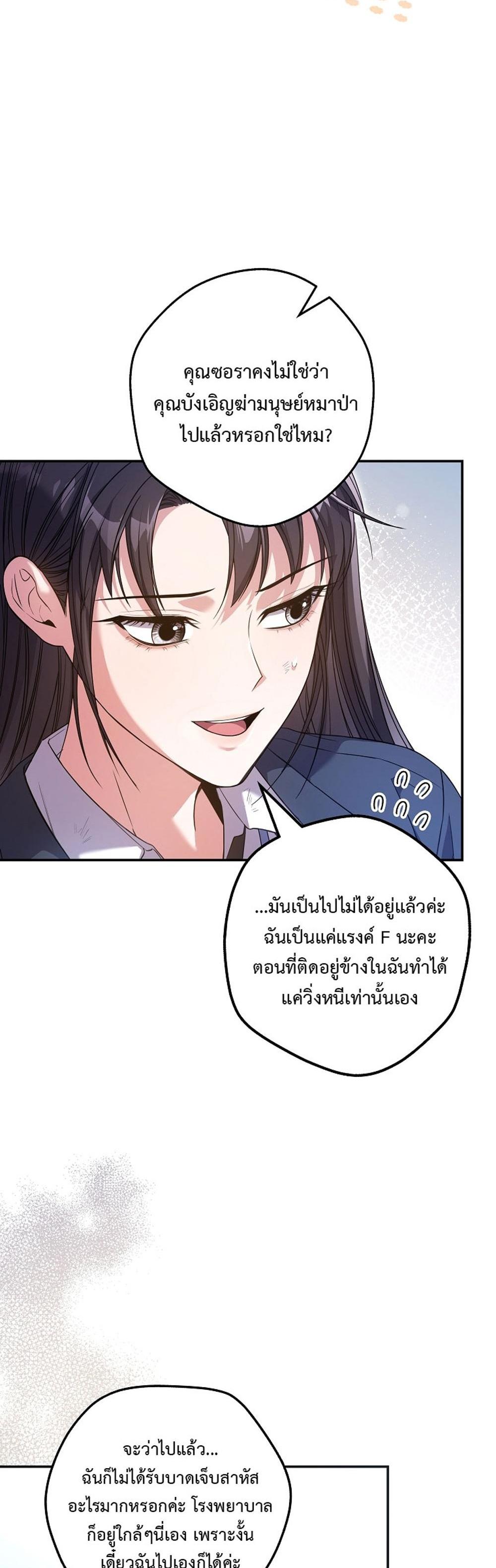 Civil Servant Hunters S-Class Resignation Log แปลไทย