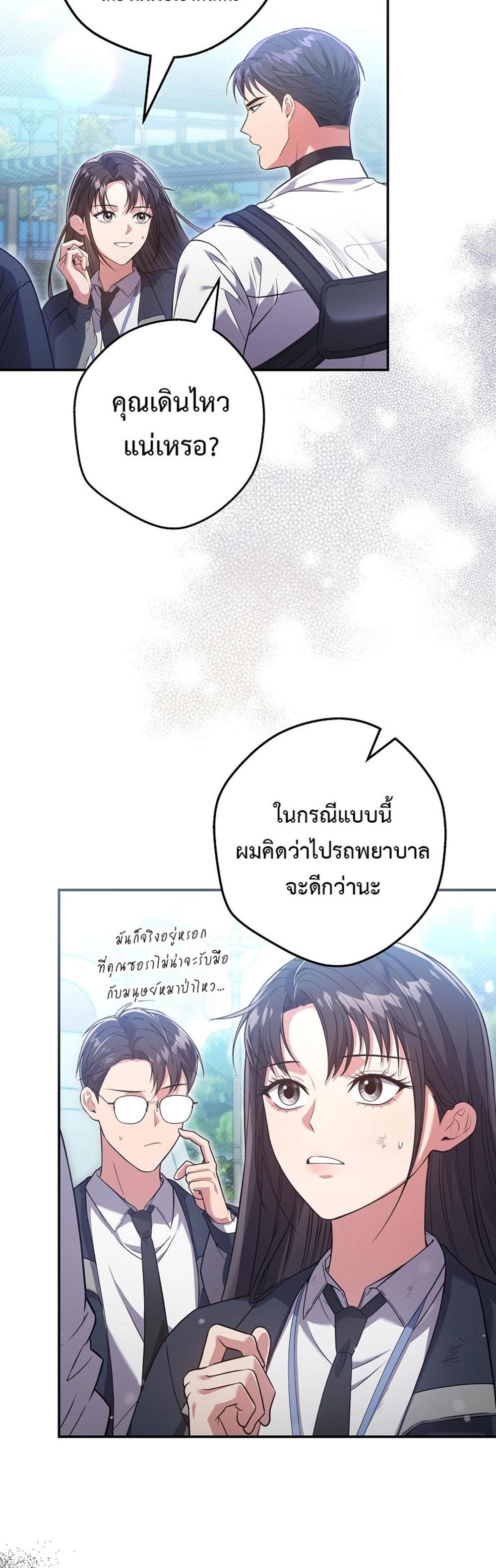 Civil Servant Hunters S-Class Resignation Log แปลไทย