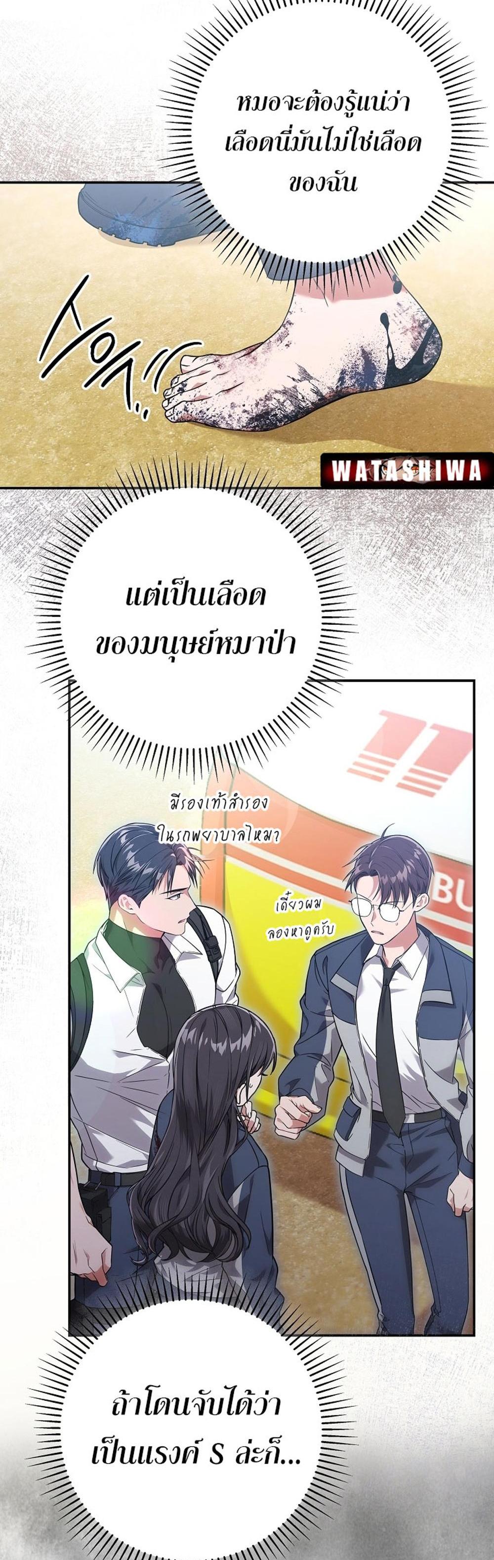 Civil Servant Hunters S-Class Resignation Log แปลไทย