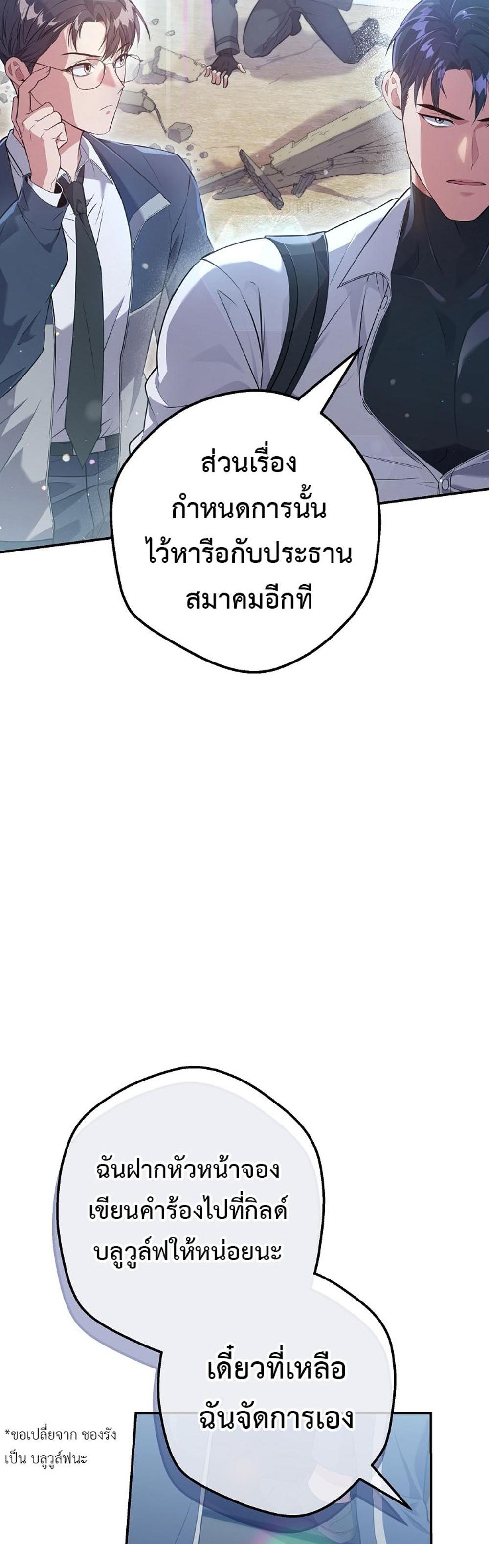 Civil Servant Hunters S-Class Resignation Log แปลไทย