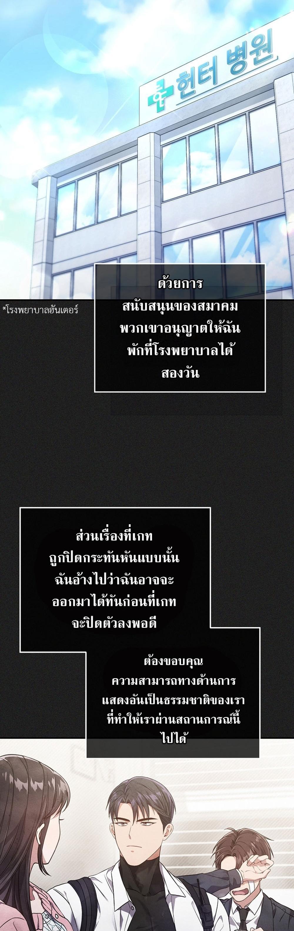 Civil Servant Hunters S-Class Resignation Log แปลไทย