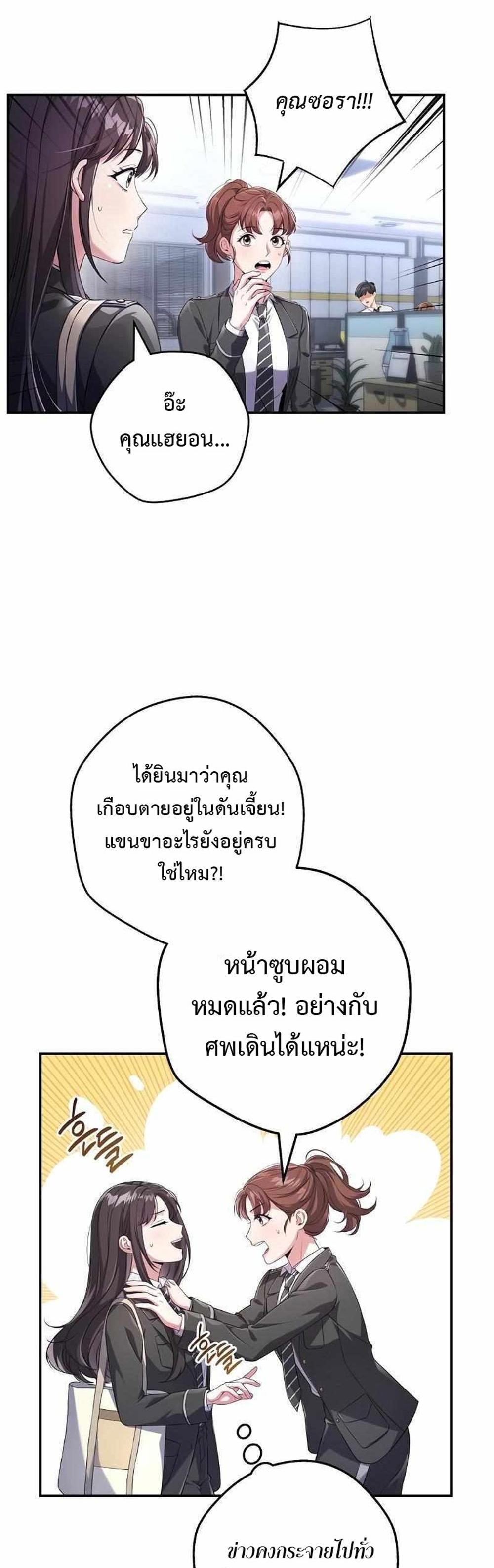 Civil Servant Hunters S-Class Resignation Log แปลไทย