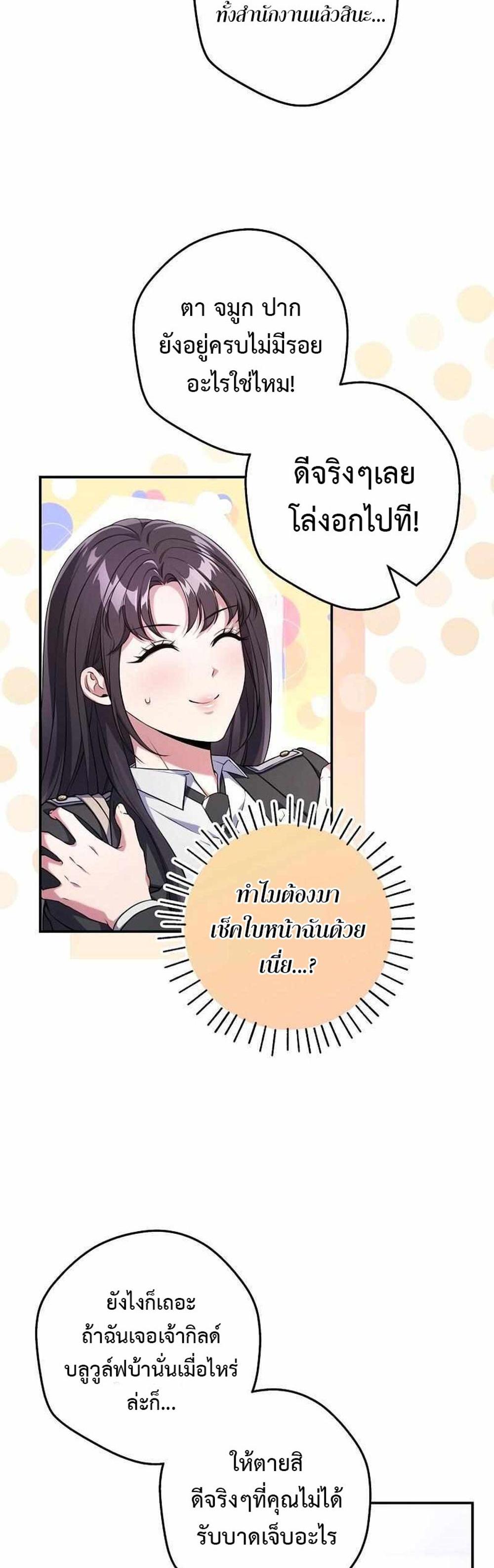 Civil Servant Hunters S-Class Resignation Log แปลไทย