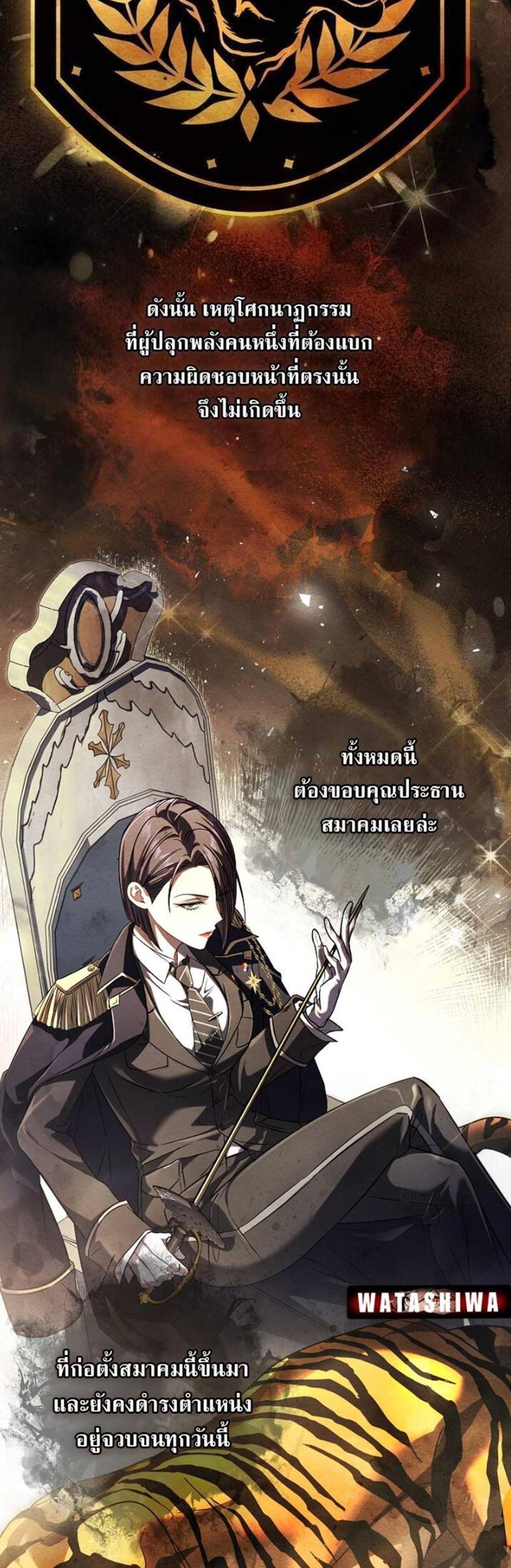 Civil Servant Hunters S-Class Resignation Log แปลไทย