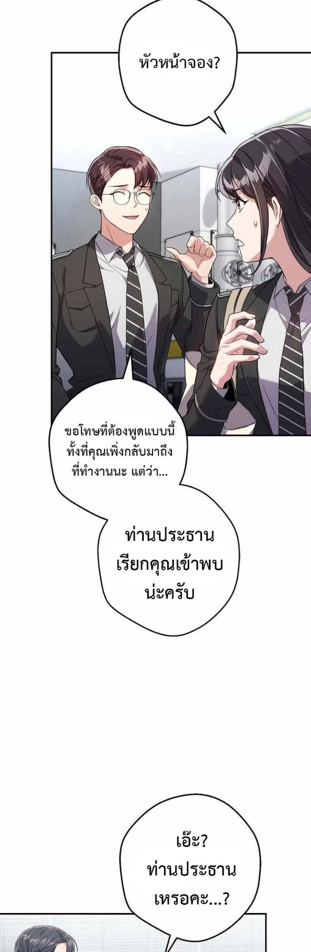 Civil Servant Hunters S-Class Resignation Log แปลไทย