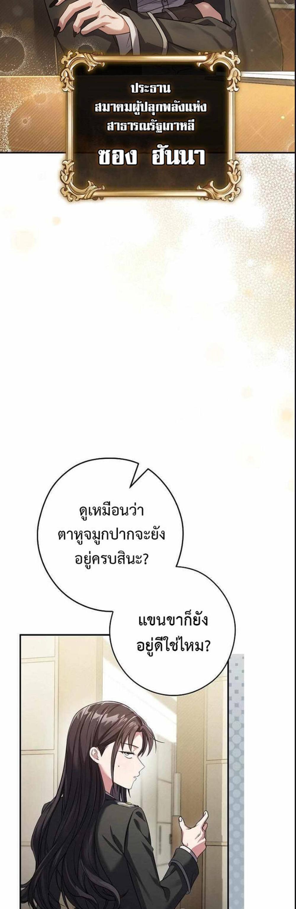 Civil Servant Hunters S-Class Resignation Log แปลไทย