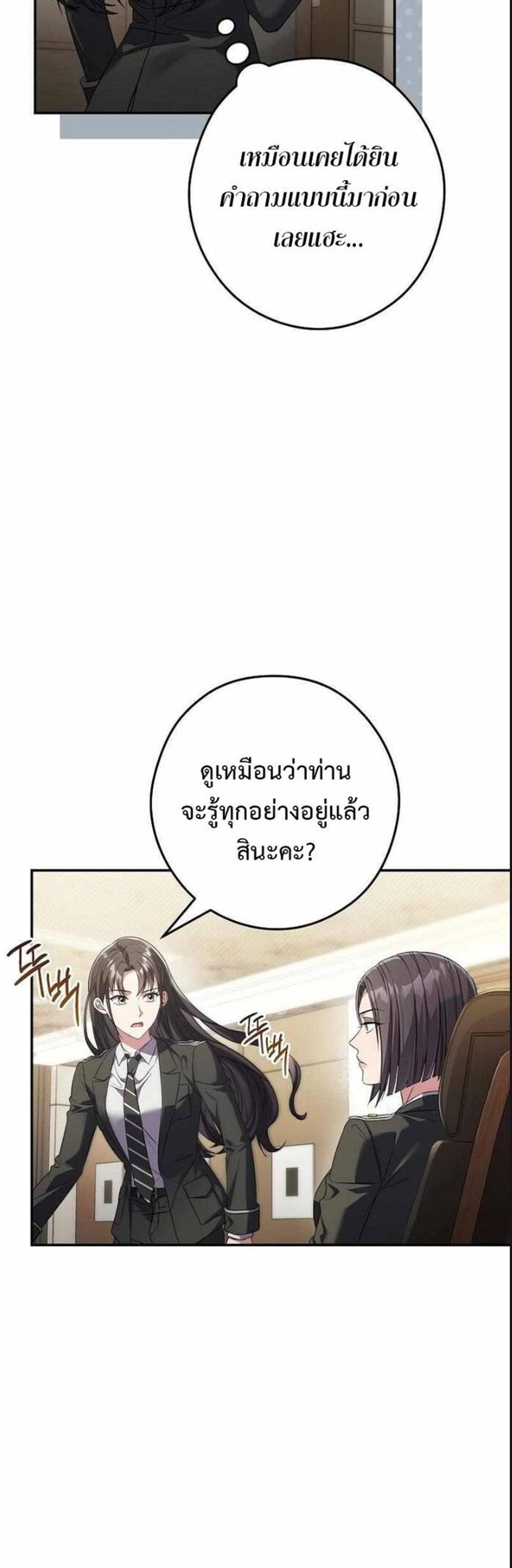 Civil Servant Hunters S-Class Resignation Log แปลไทย