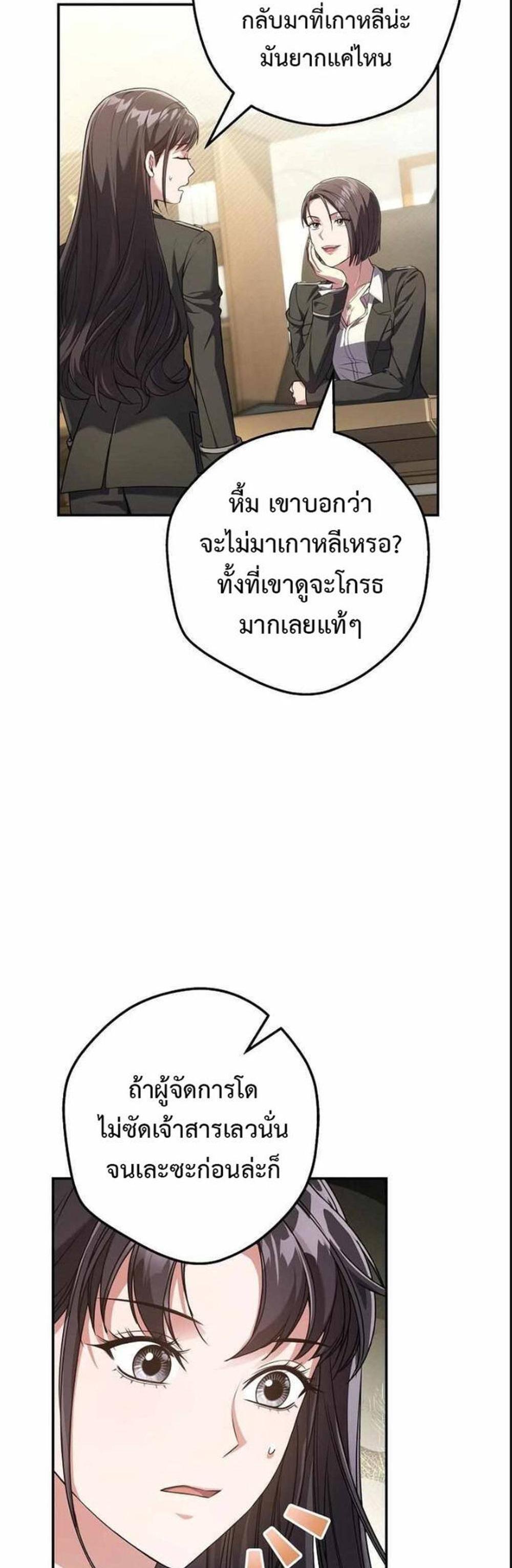 Civil Servant Hunters S-Class Resignation Log แปลไทย