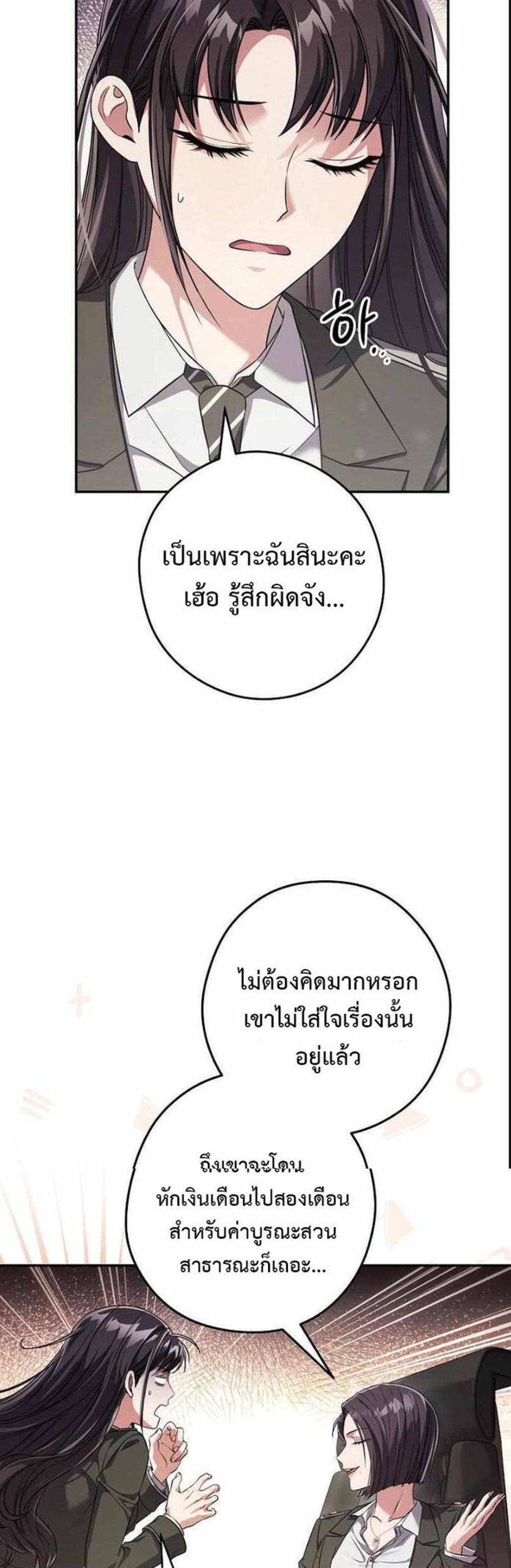 Civil Servant Hunters S-Class Resignation Log แปลไทย