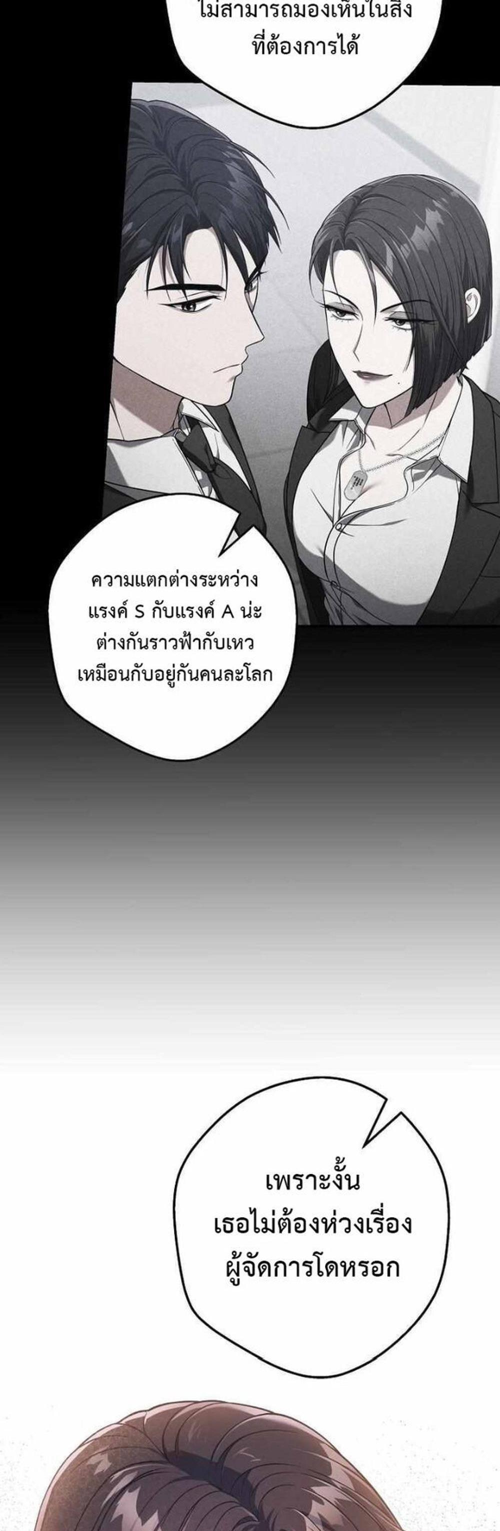 Civil Servant Hunters S-Class Resignation Log แปลไทย