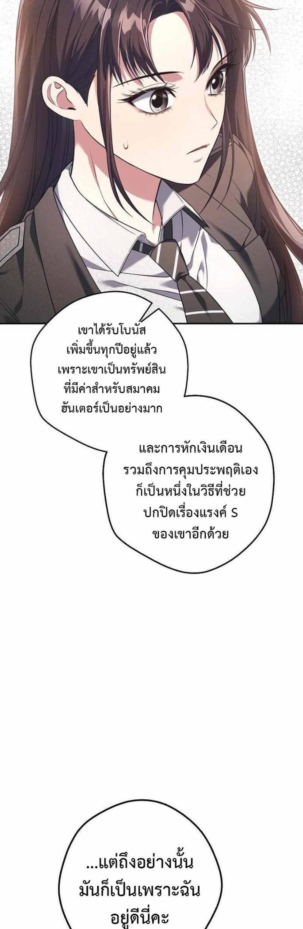 Civil Servant Hunters S-Class Resignation Log แปลไทย