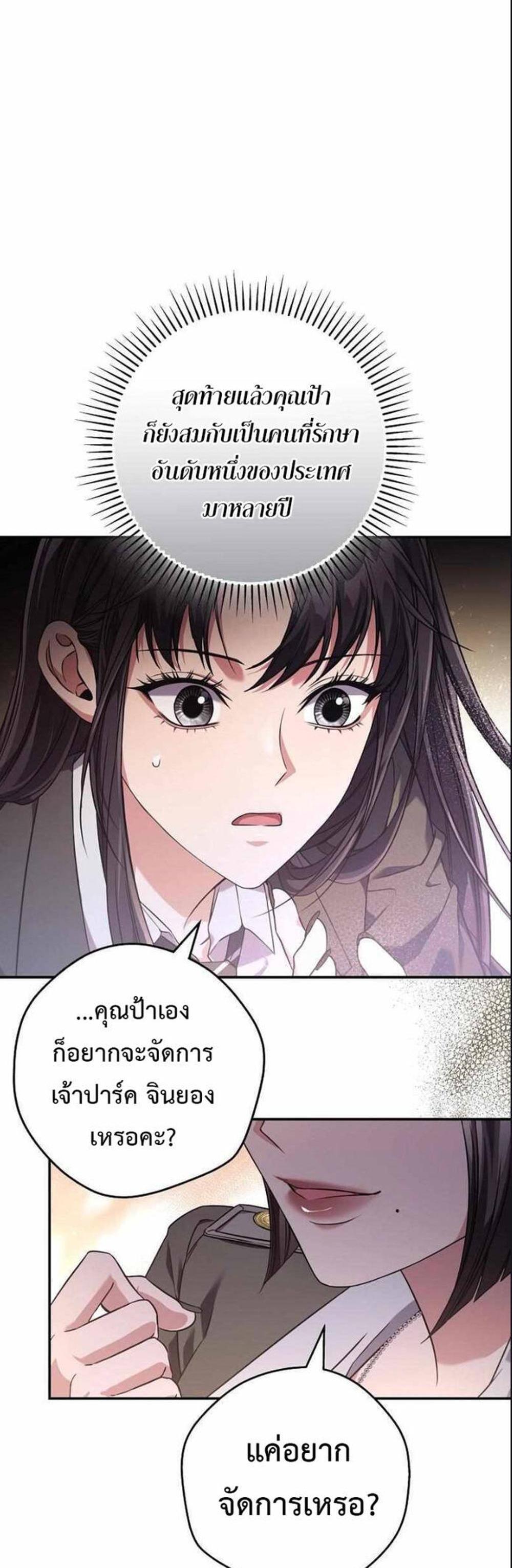 Civil Servant Hunters S-Class Resignation Log แปลไทย