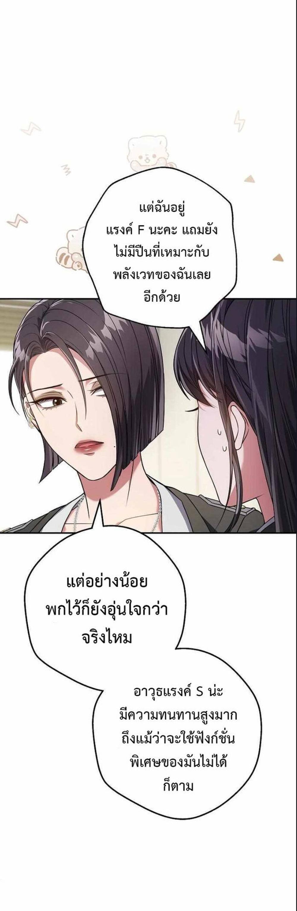 Civil Servant Hunters S-Class Resignation Log แปลไทย