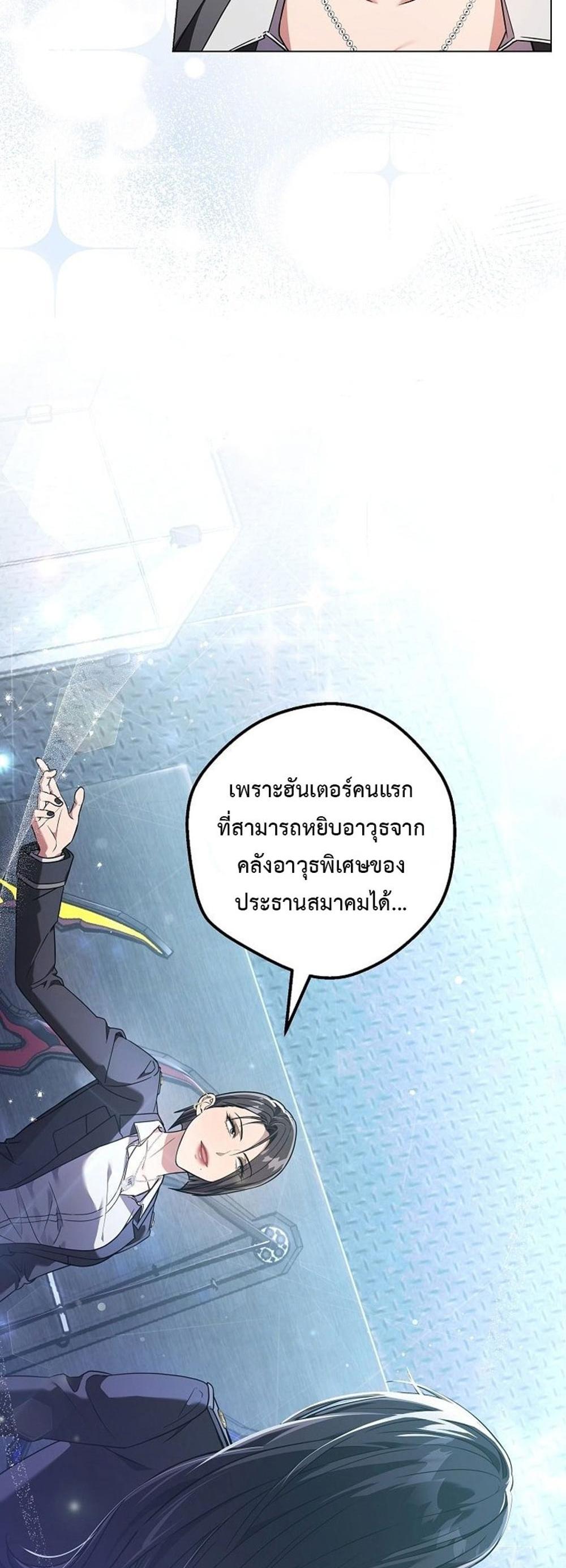 Civil Servant Hunters S-Class Resignation Log แปลไทย