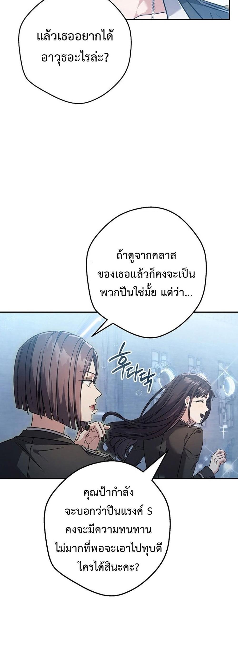 Civil Servant Hunters S-Class Resignation Log แปลไทย