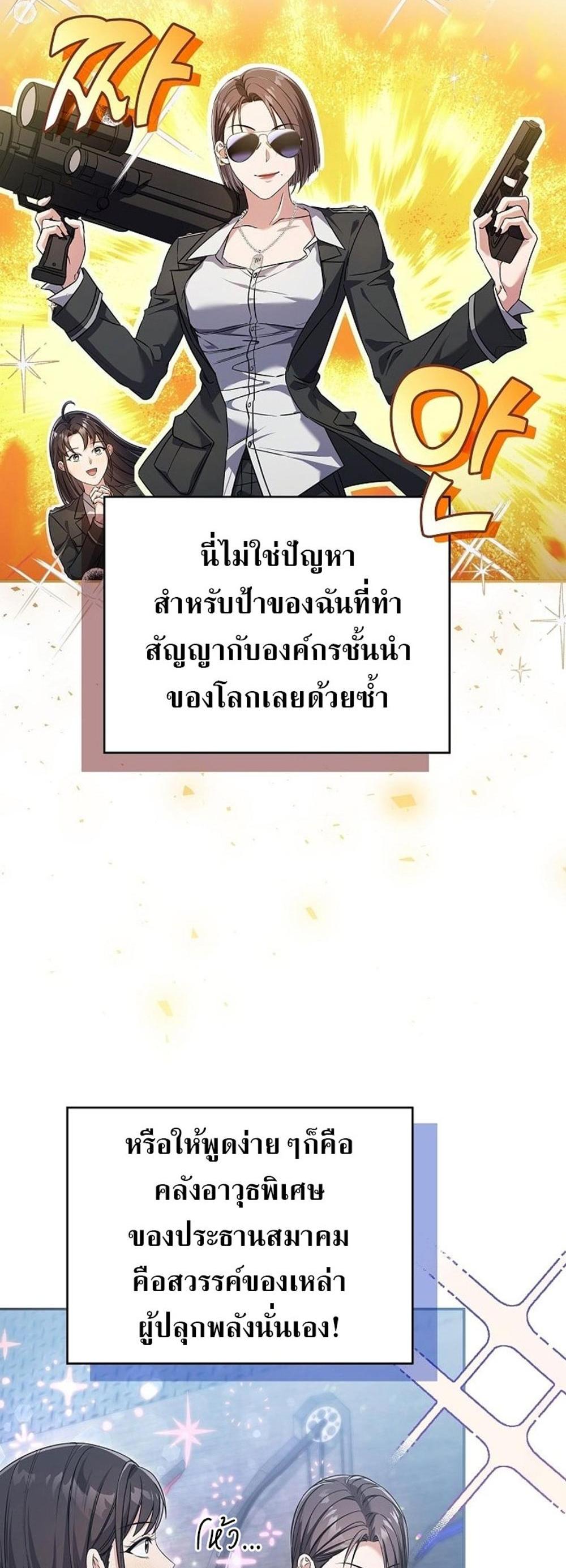 Civil Servant Hunters S-Class Resignation Log แปลไทย