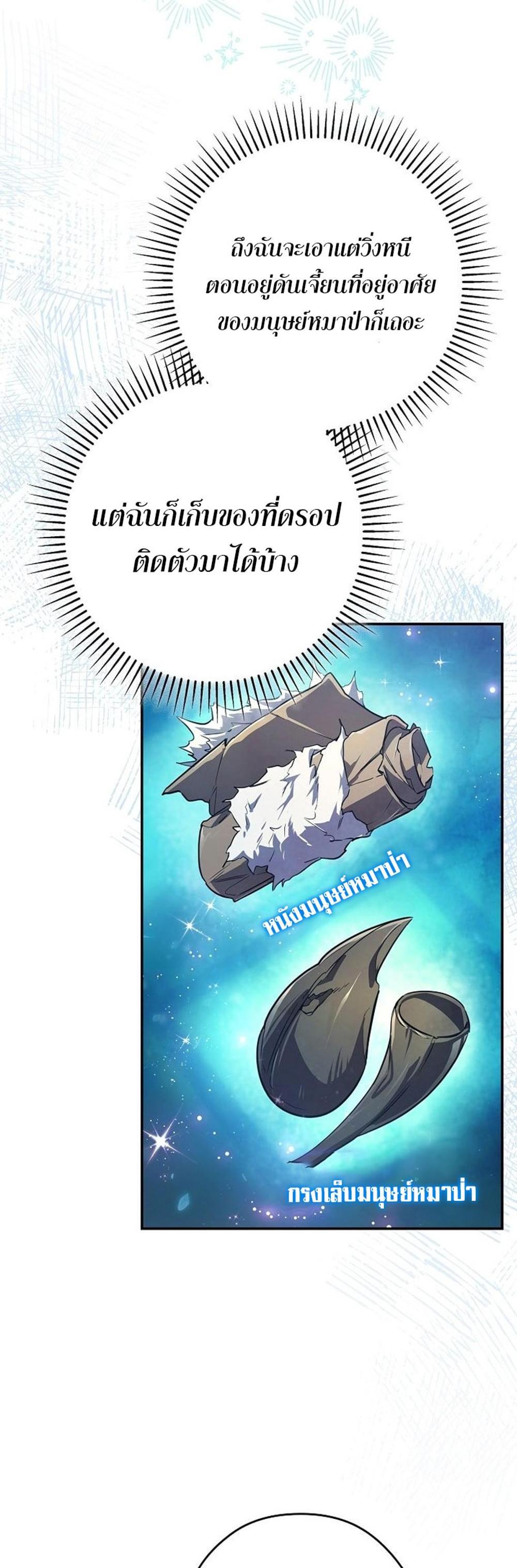 Civil Servant Hunters S-Class Resignation Log แปลไทย